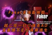 PG游戏- faker打比赛多久了 