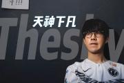 PG游戏-包含TheShy回归赛场，势不可挡首场状态亮眼，快船观众沸腾！的词条