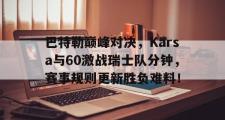PG游戏- 硬汉巴特勒训练合集 