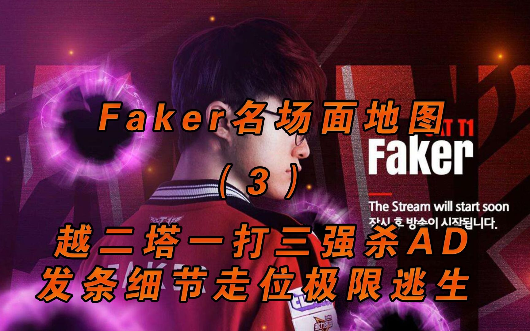  faker打比赛多久了 