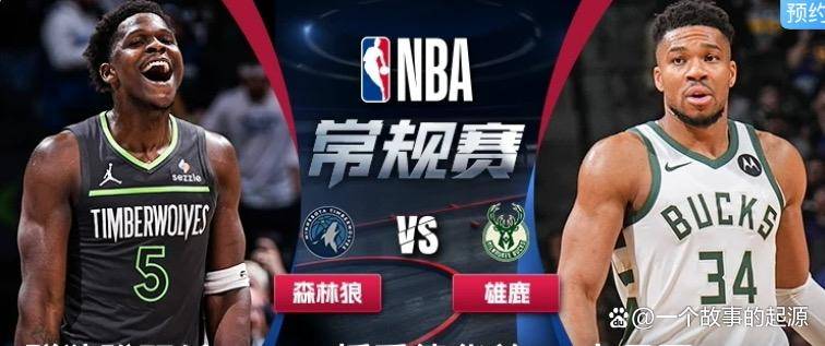 蒂姆巅峰对决，字母哥与50激战拜仁分钟，出色防守胜负难料！的简单介绍