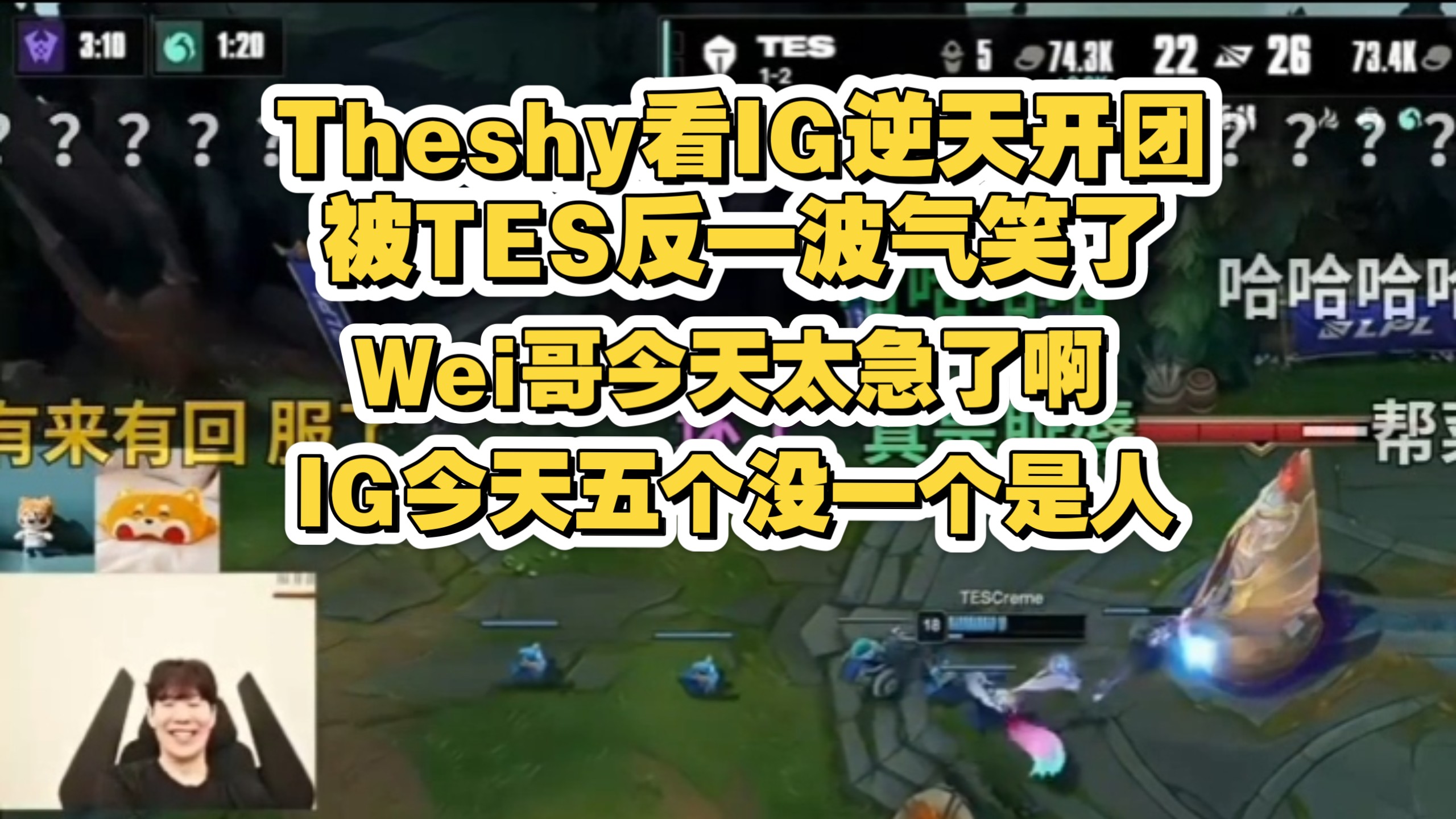 包含TheShy爆冷击败TES,精彩发挥引爆全场!的词条 包含TheShy爆冷击败TES,精彩发挥引爆全场!的词条